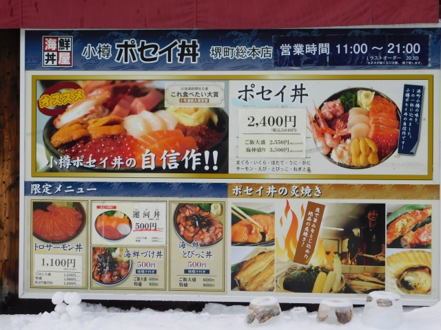 小樽で海鮮丼ワンコイン500円の安い店の場所どこ？営業時間は何時から何時まで？