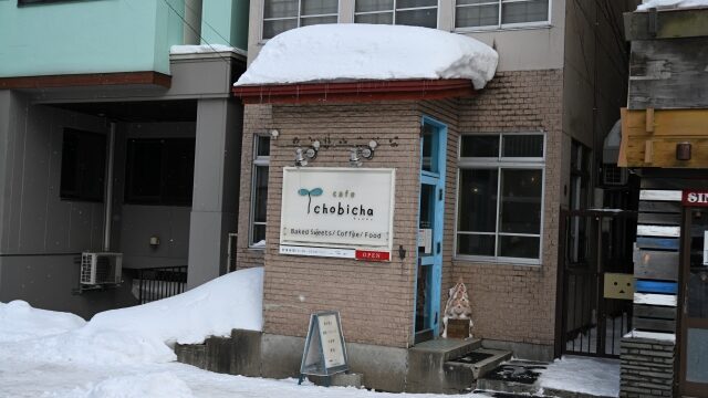 小樽cafe chobichaの駐車場場所どこ？おすすめのアクセス方法もご紹介!