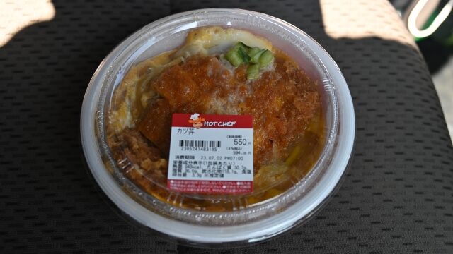 北海道セイコーマートホットシェフカツ丼は美味しいまずい？評価評判も徹底調査！