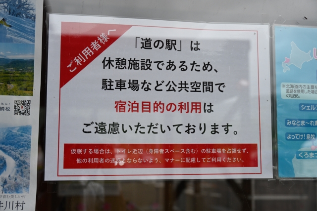 道の駅赤井川車中泊ブログ！周辺スポットもご紹介!